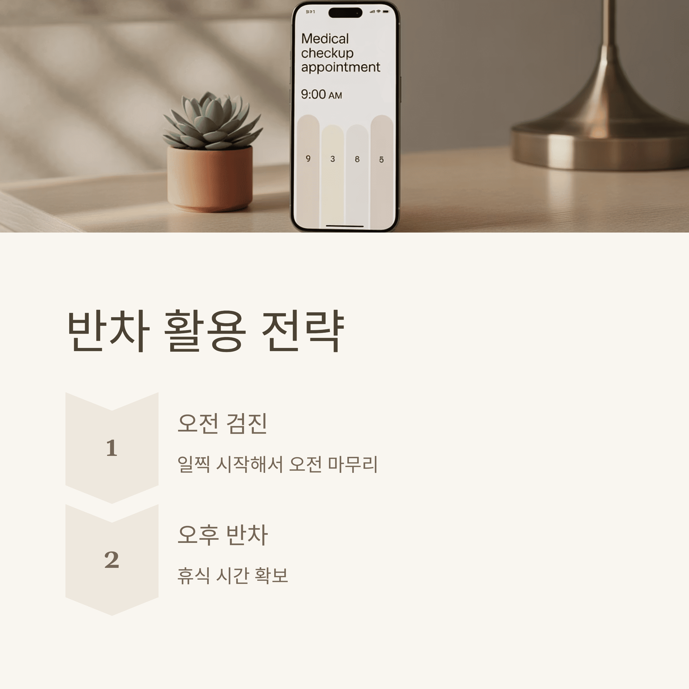 직장인 현명하게 건강 검진 받기