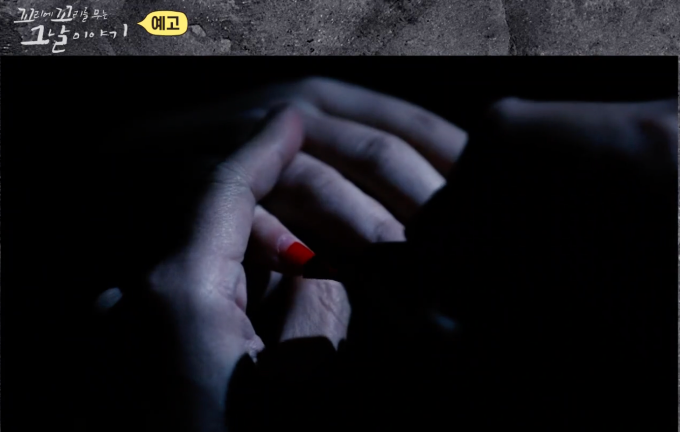 꼬꼬무 살인범의 매니큐어 포천 여중생 살인사건