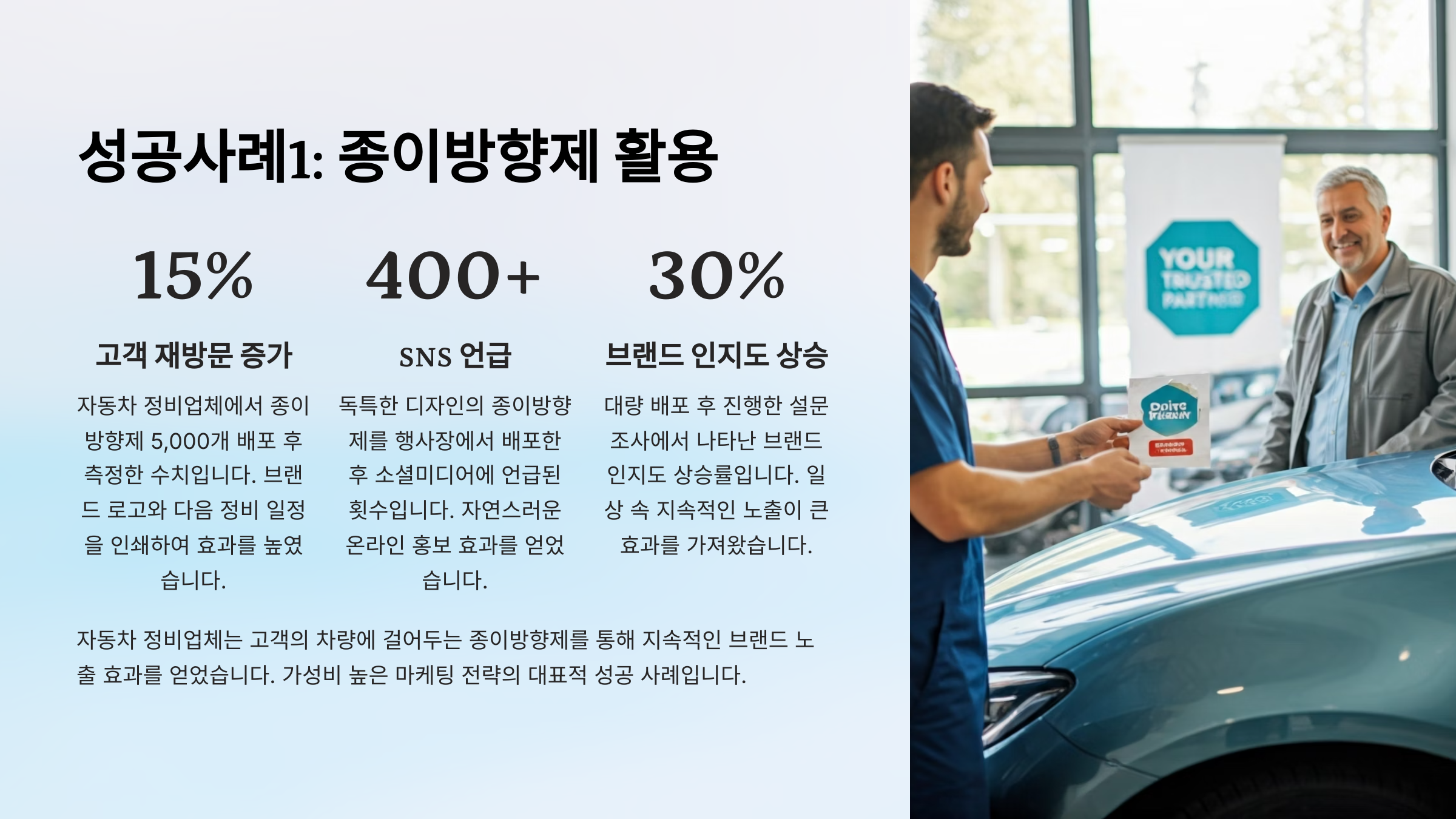 방향제 판촉물 제작 개업 사은품