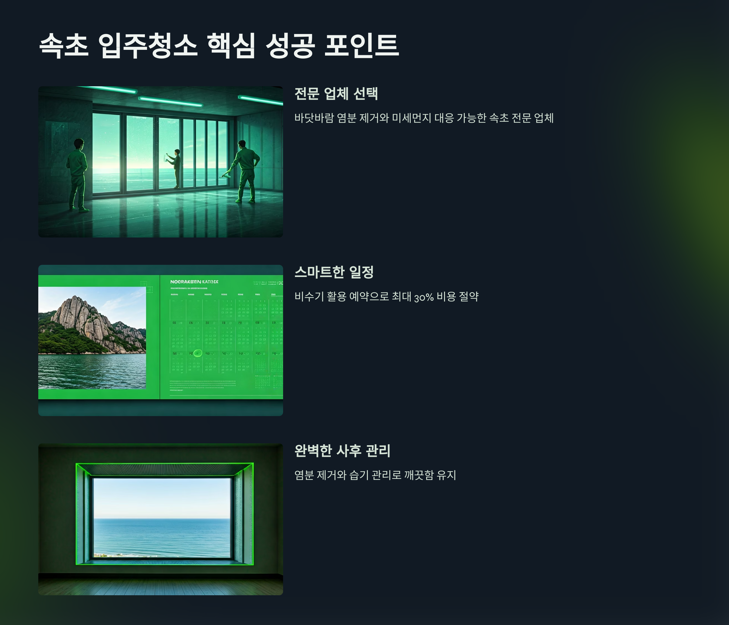 속초 입주청소 핵심 포인트
