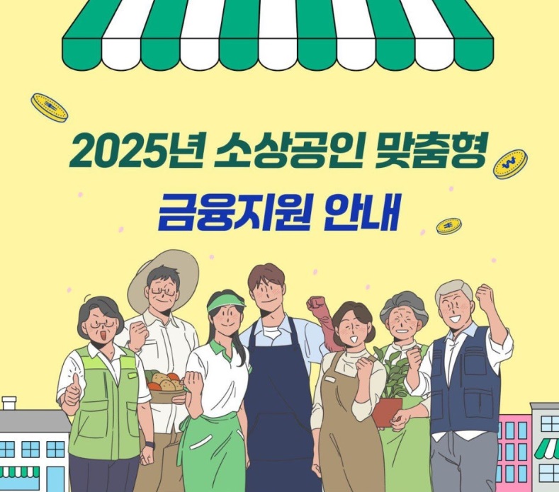 소상공인 금융지원 안내 사진