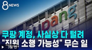 쿠팡