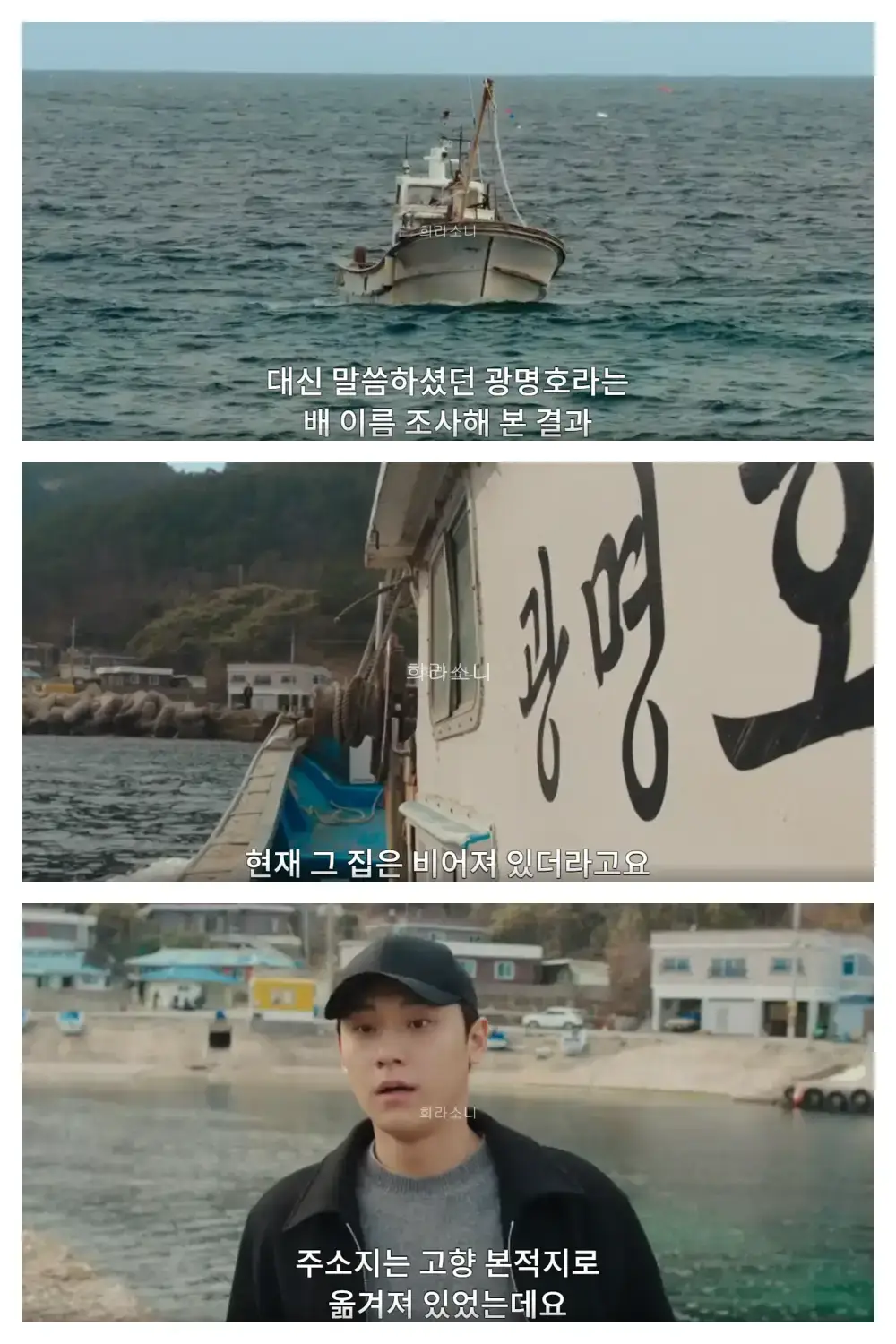 수사관의 도움으로 예전 황수현의 일을 부탁했던 횟집 사장님의 배인 광명호의 소재를 밝히는데 성공한 강호. 마침 광명호는 바다에서 부둣가로 들어오는 중이고 배를 바라보는 강호의 모습.