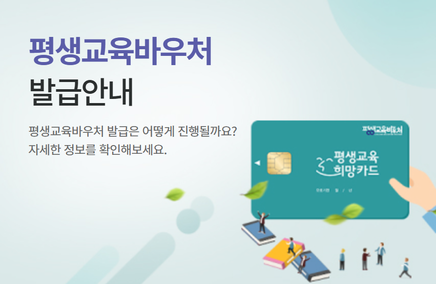 평생교육바우처 발급