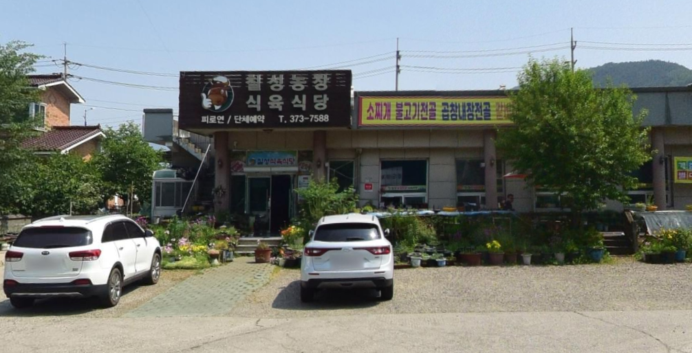 칠성농장식육식당