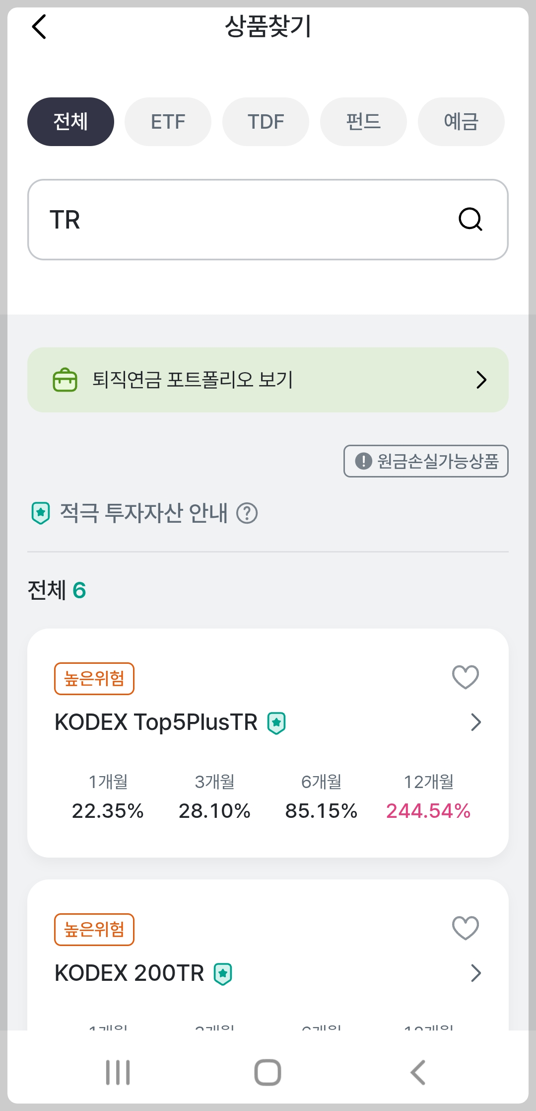 하나은행 퇴직연금 TR 상품 검색