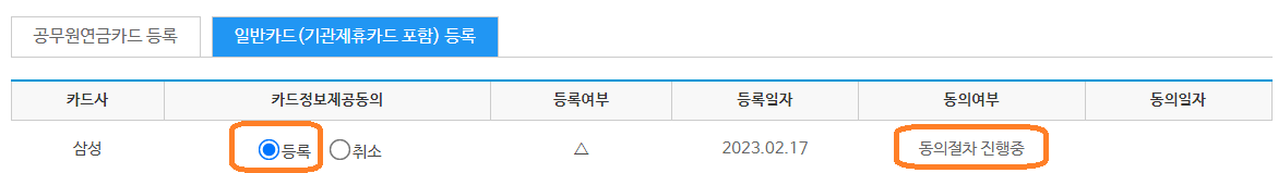 동의여부가 "동의절차 진행중"
