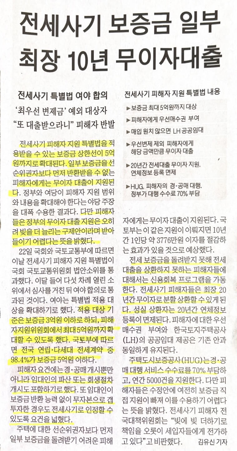 전세사기, 경매, 공매, 전세보증금