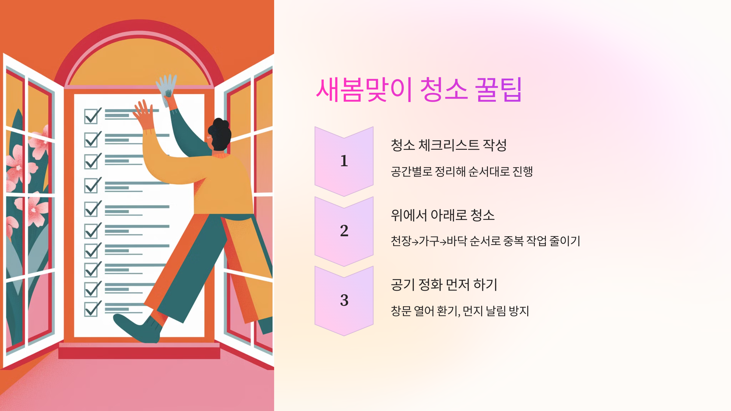 ✨ 새봄맞이 청소 꿀팁