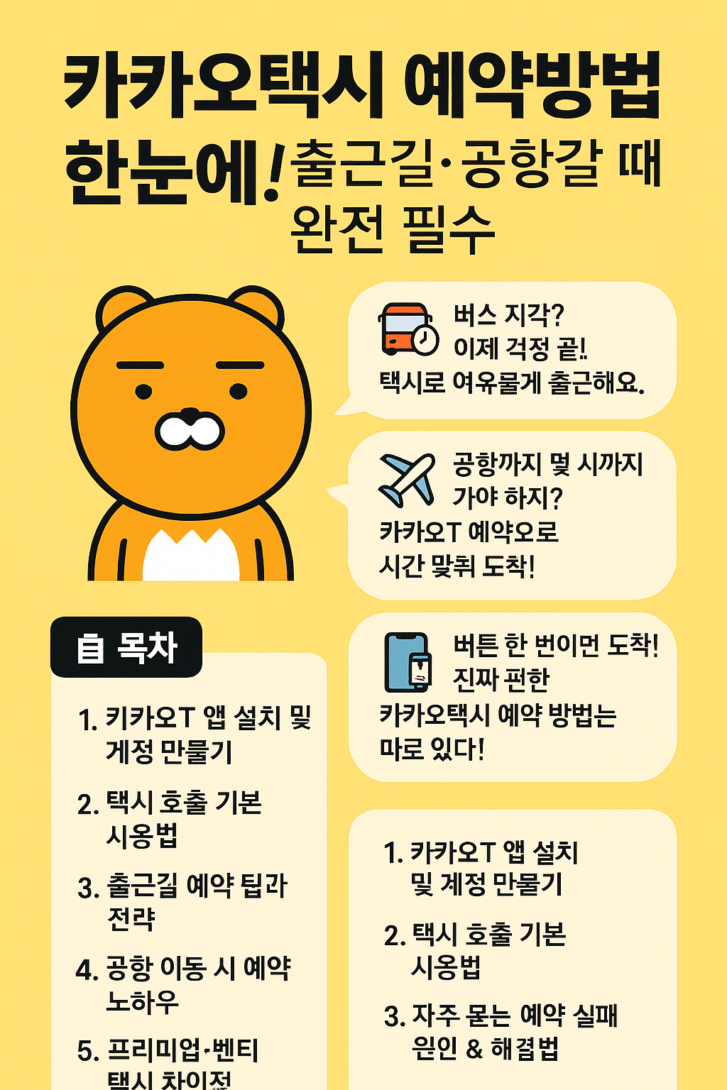카카오택시 예약방법