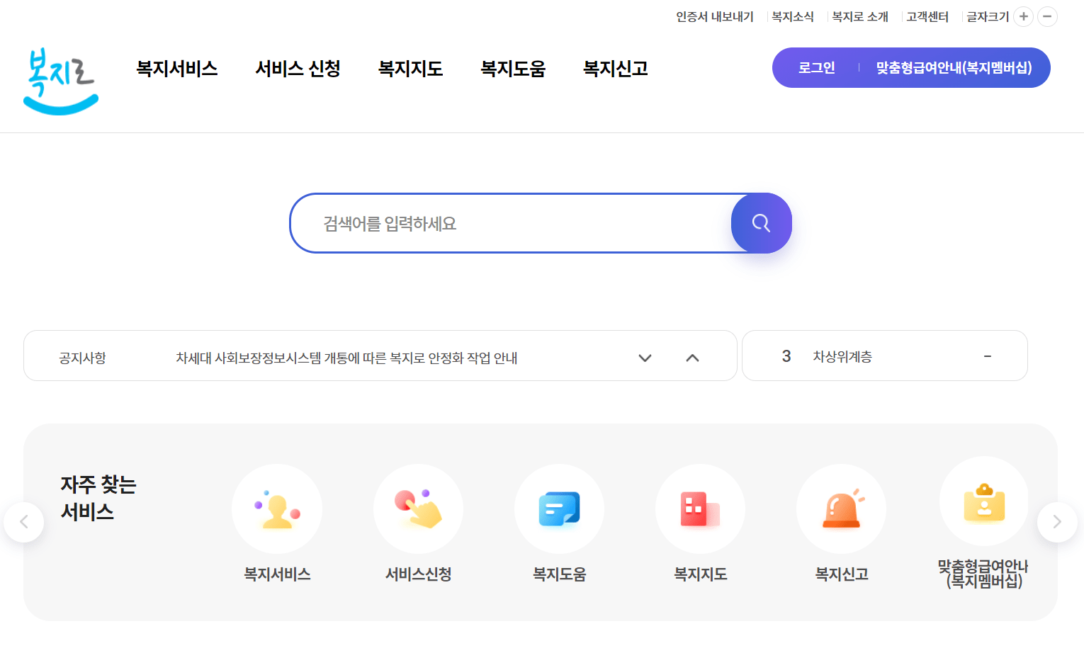 복지로 아동수당 신청