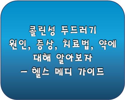 콜린성 두드러기 로고