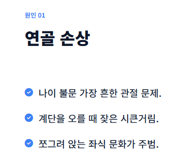 무릎 통증 원인