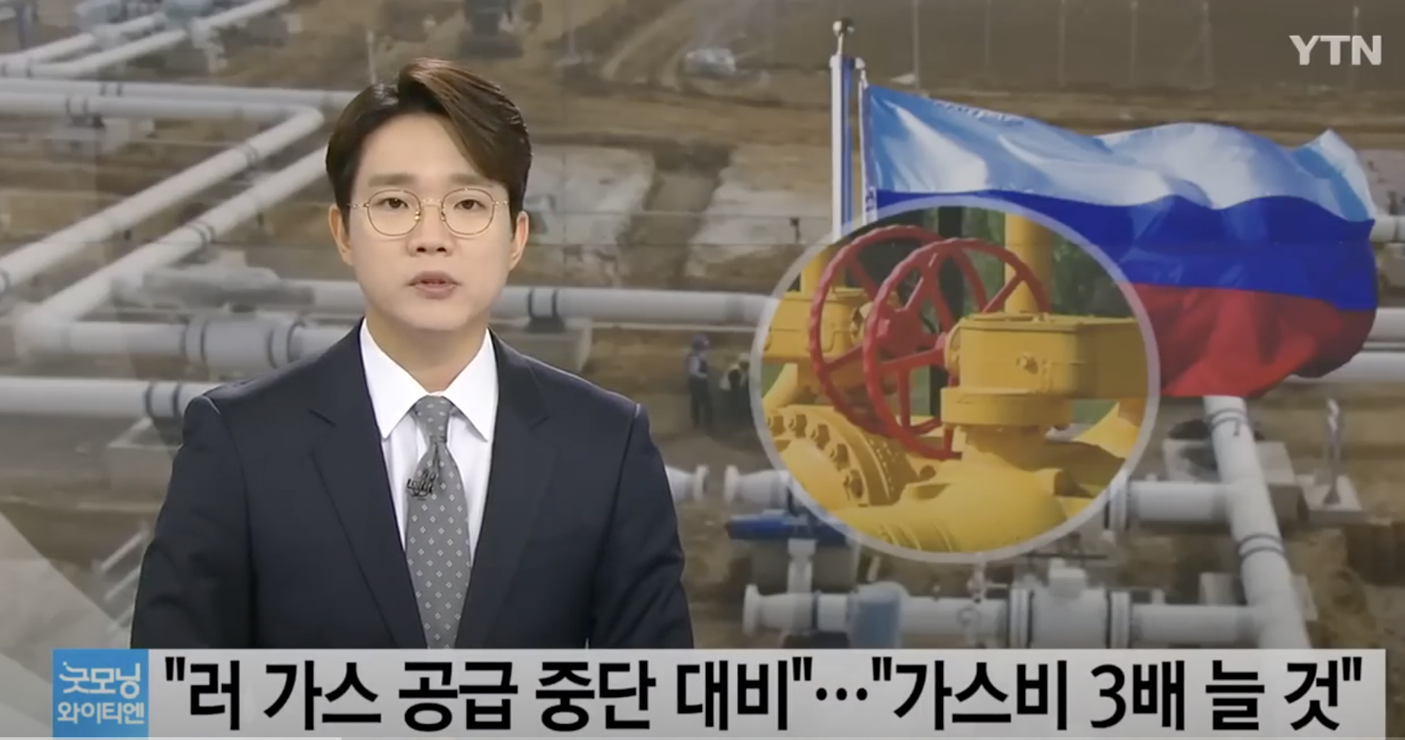 러시아 가스공급 중단 예고 뉴스 화면