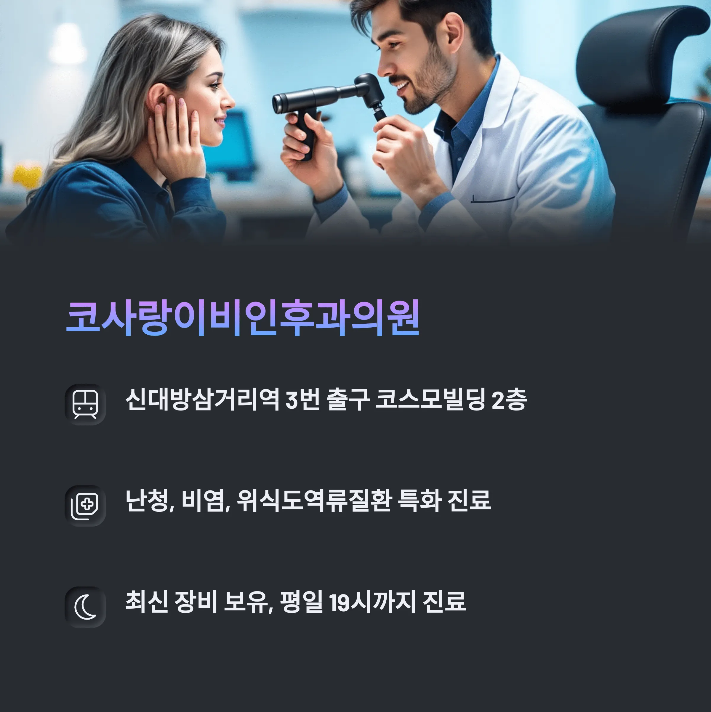 서울 동작구 이비인후과 추천
