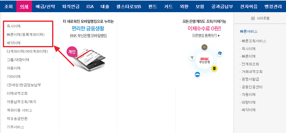 부산은행 인터넷 뱅킹 홈페이지