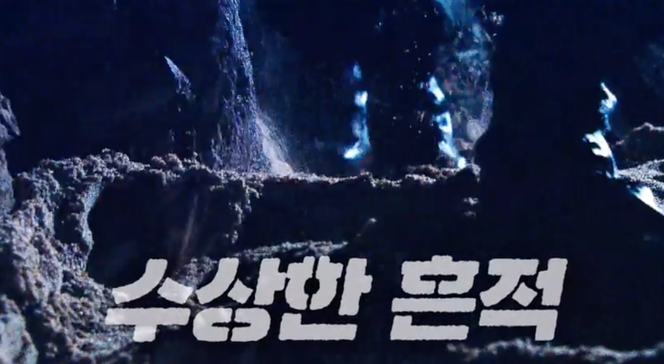 꼬꼬무 강릉무장공비 침투사건