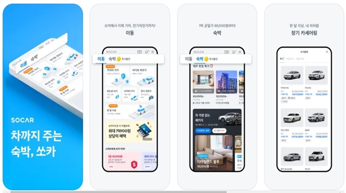 쏘카 어플 설치 가이드