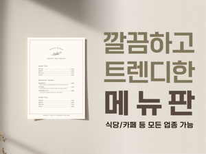 카페 메뉴판 제작