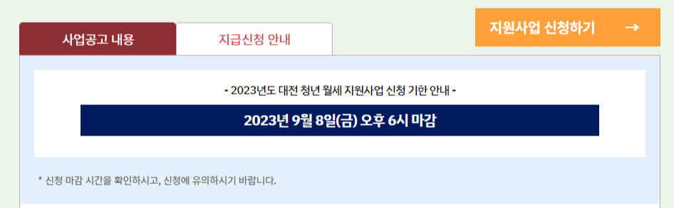 대전시 청년월세지원 2023 신청방법 지급신청 제출서류 안내