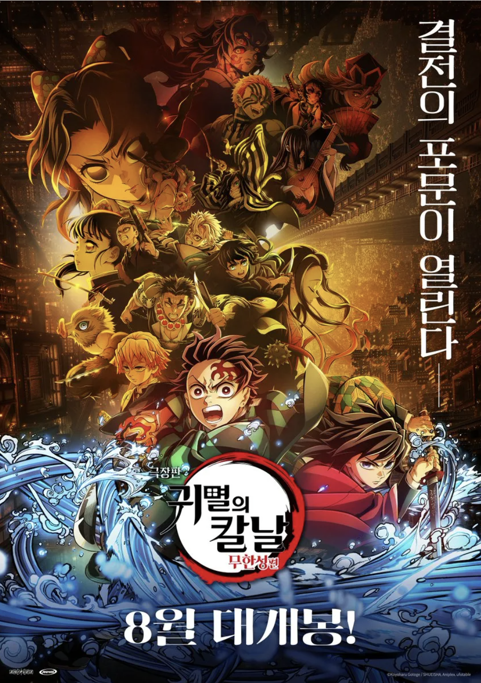 『귀멸의 칼날』 넷플릭스 정주행 꿀잼포인트 7가지
