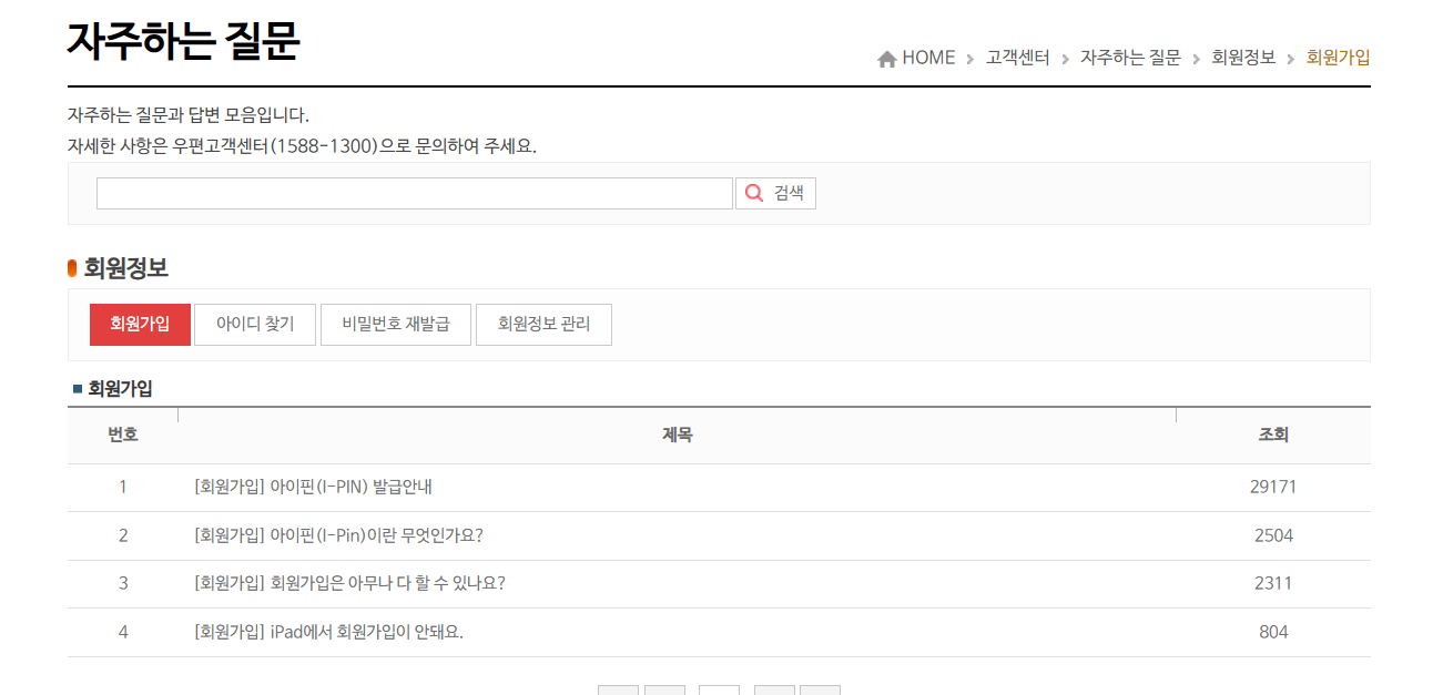 우체국 고객센터 자주 묻는 질문