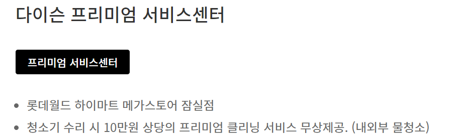 다이슨 서비스센터