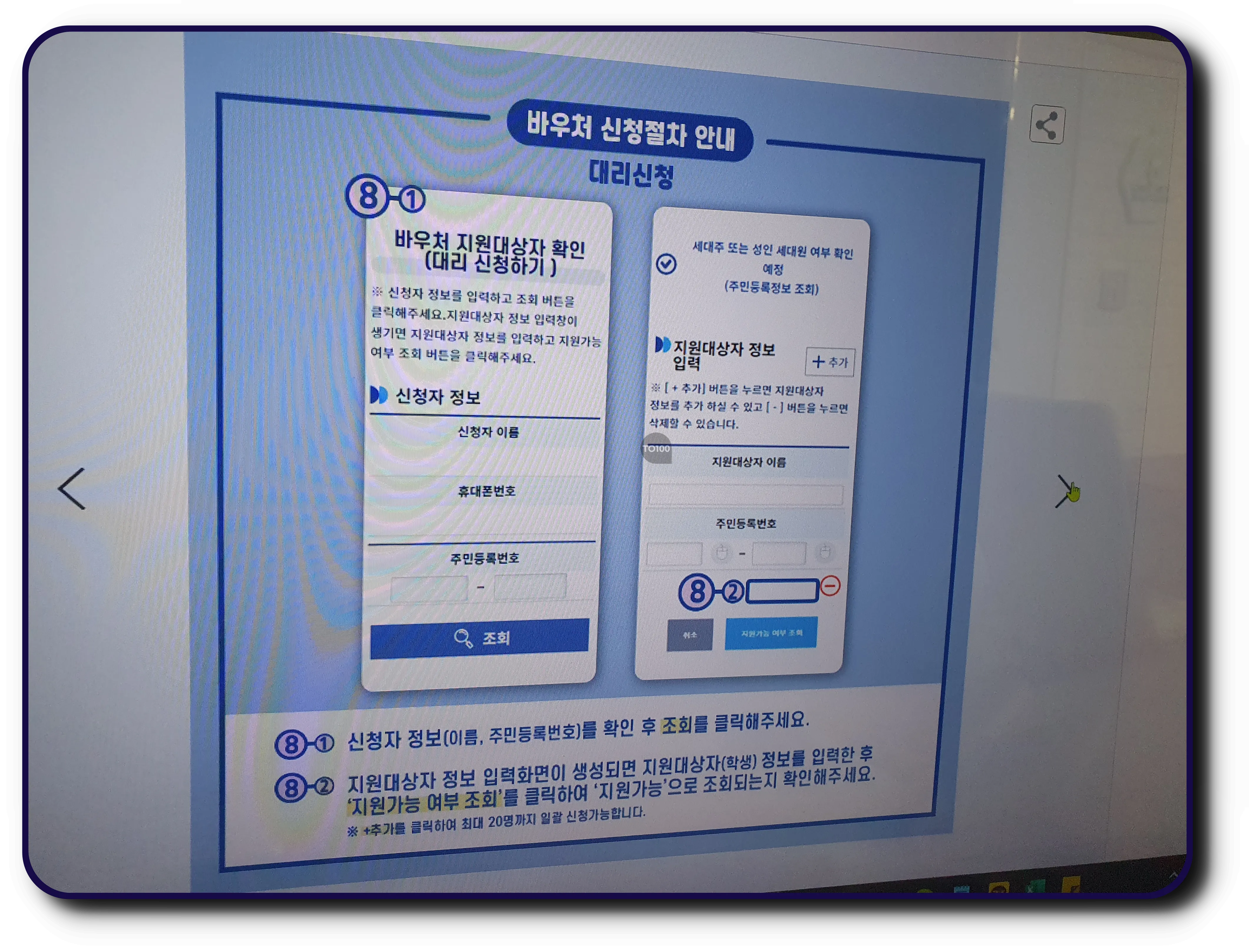 교육급여 바우처 6