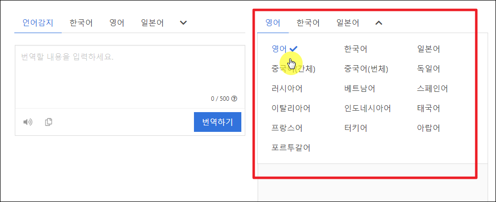 영문 번역기 언어 선택