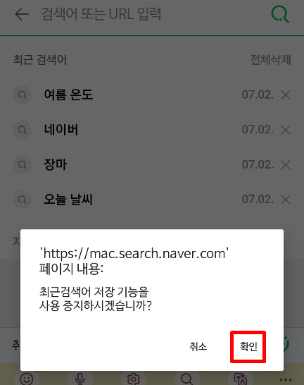 네이버 검색기록 끄기