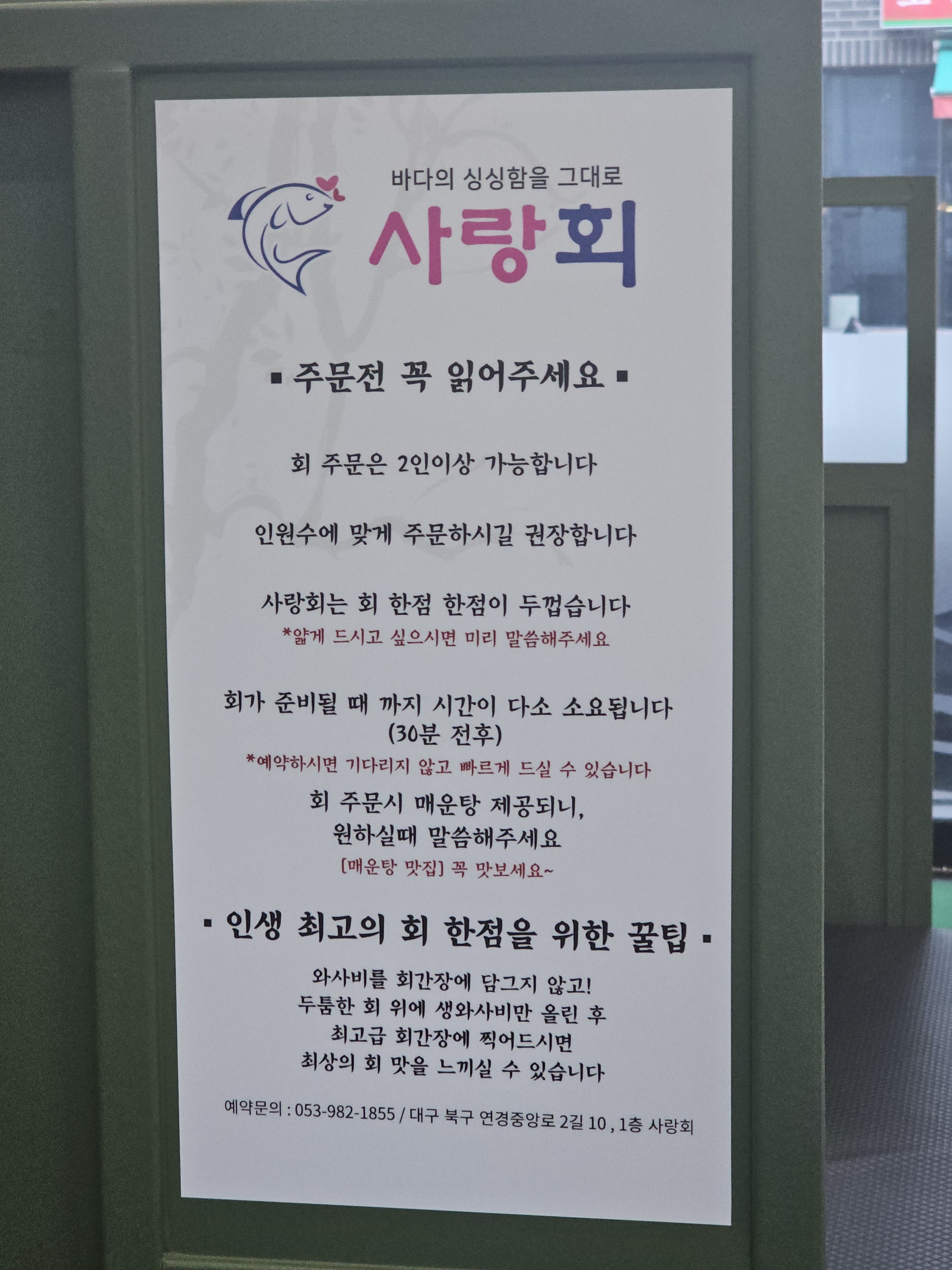 연경동 사랑회 횟집 내부공간 및 좌석 