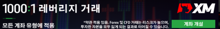 XM 거래소