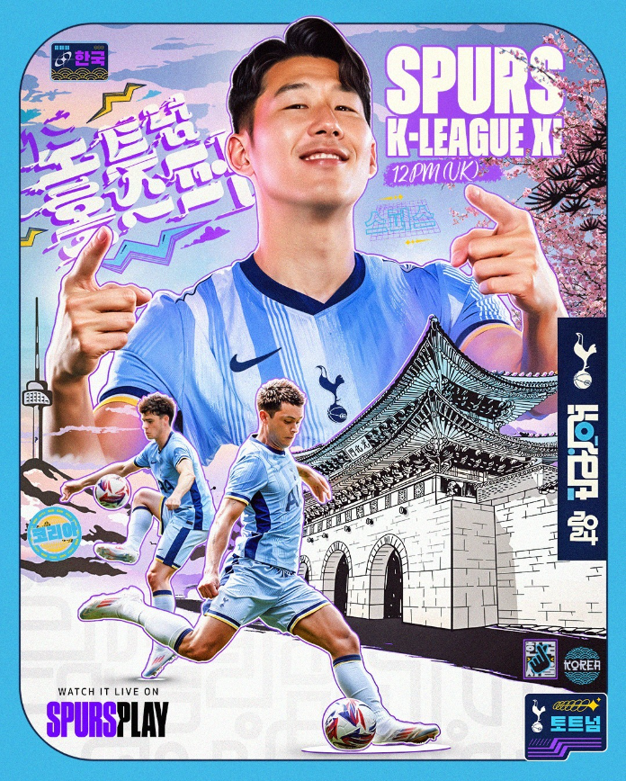 토트넘 뮌헨 중계