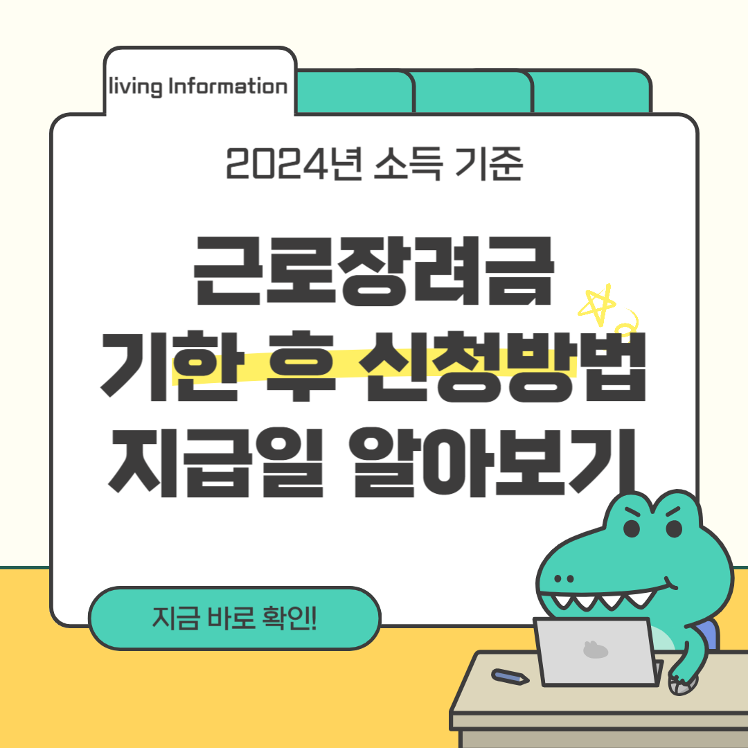 근로장려금 기한 후 신청방법