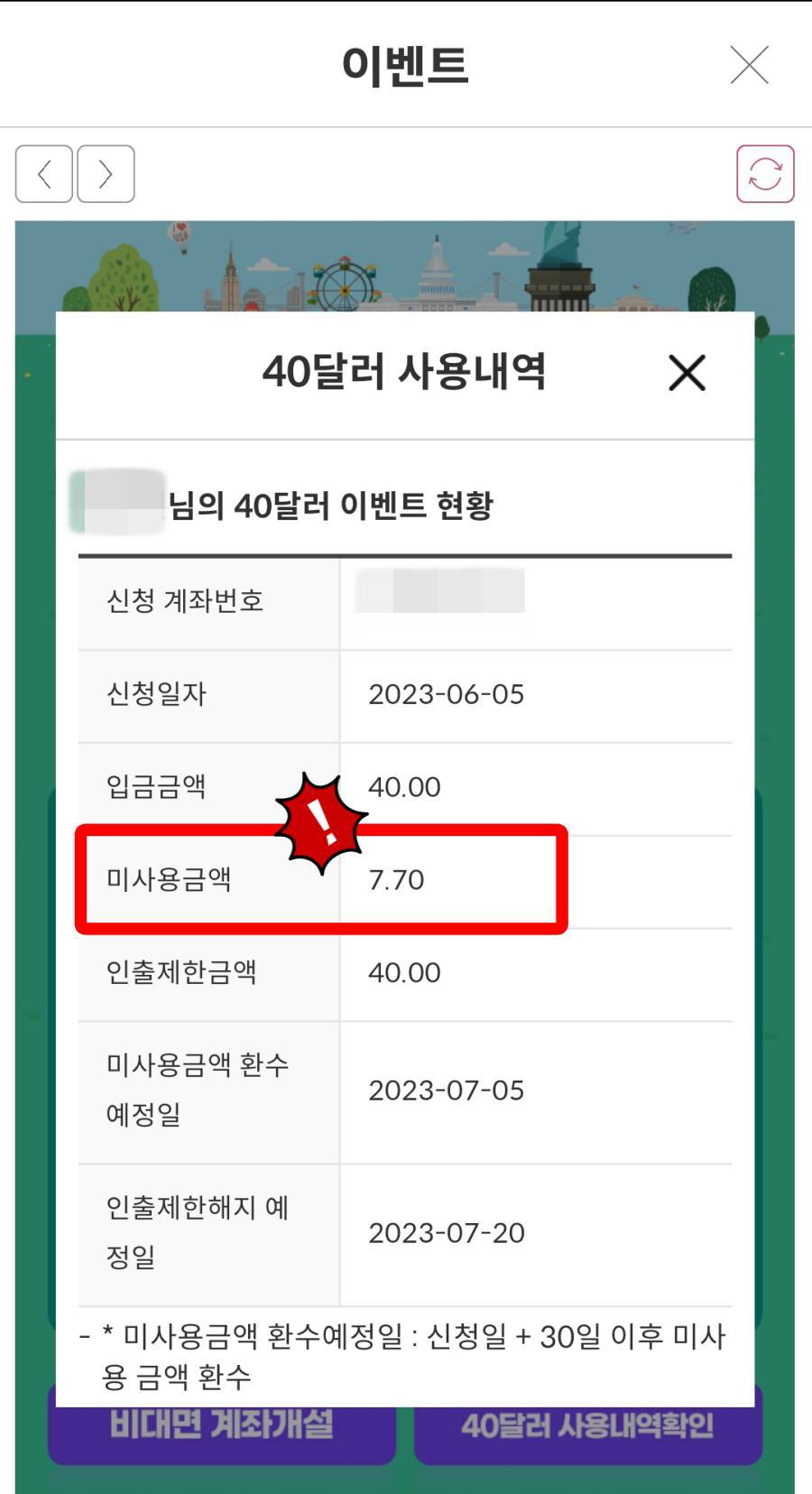 40달러 사용내역
