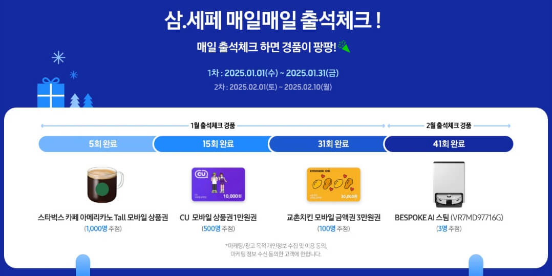 삼세페 출석체크 안내