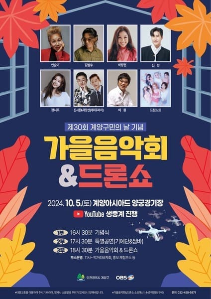 제30회 계양구민의 날 기념행사 및 가을음악회 개최