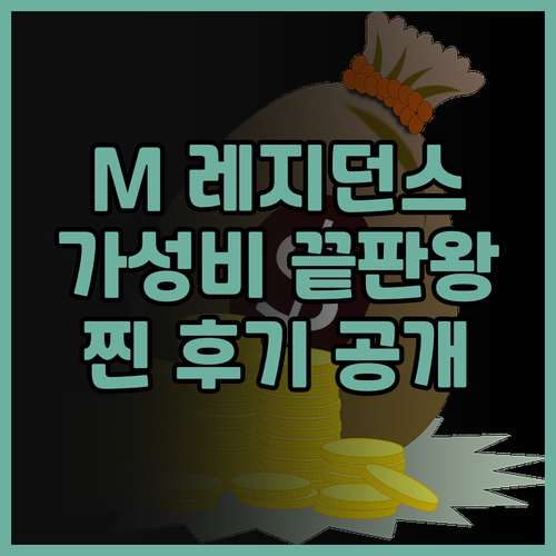 M 레지던스 호텔 찐 후기! 가성비 ..