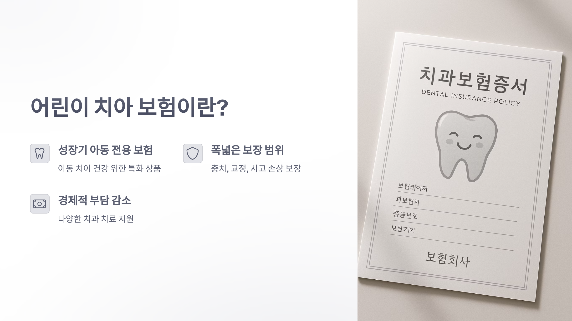 어린이-치아-보험-02