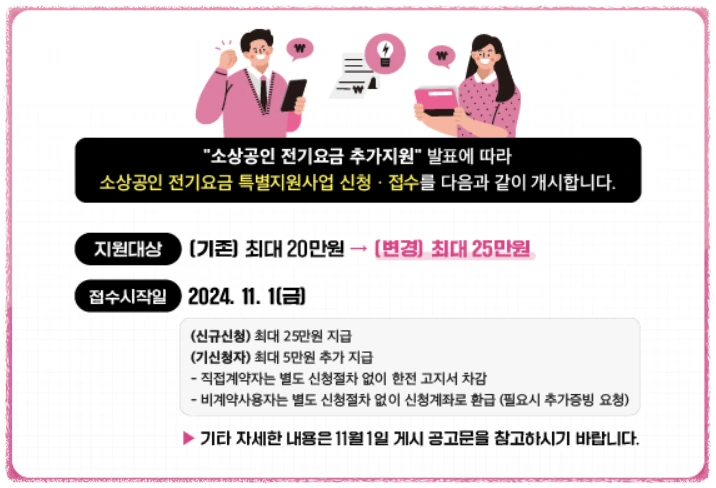 소상공인 전기요금 특별지원