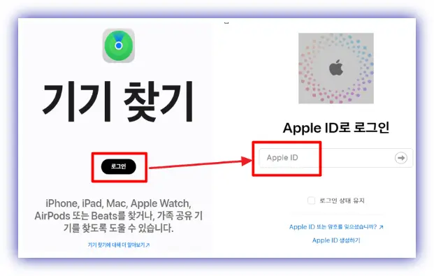 기기찾기로그인-애플아이디로그인