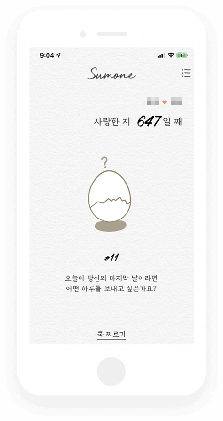 “썸원은-쿡-찌르기로-대답을-제촉할-수-있다”