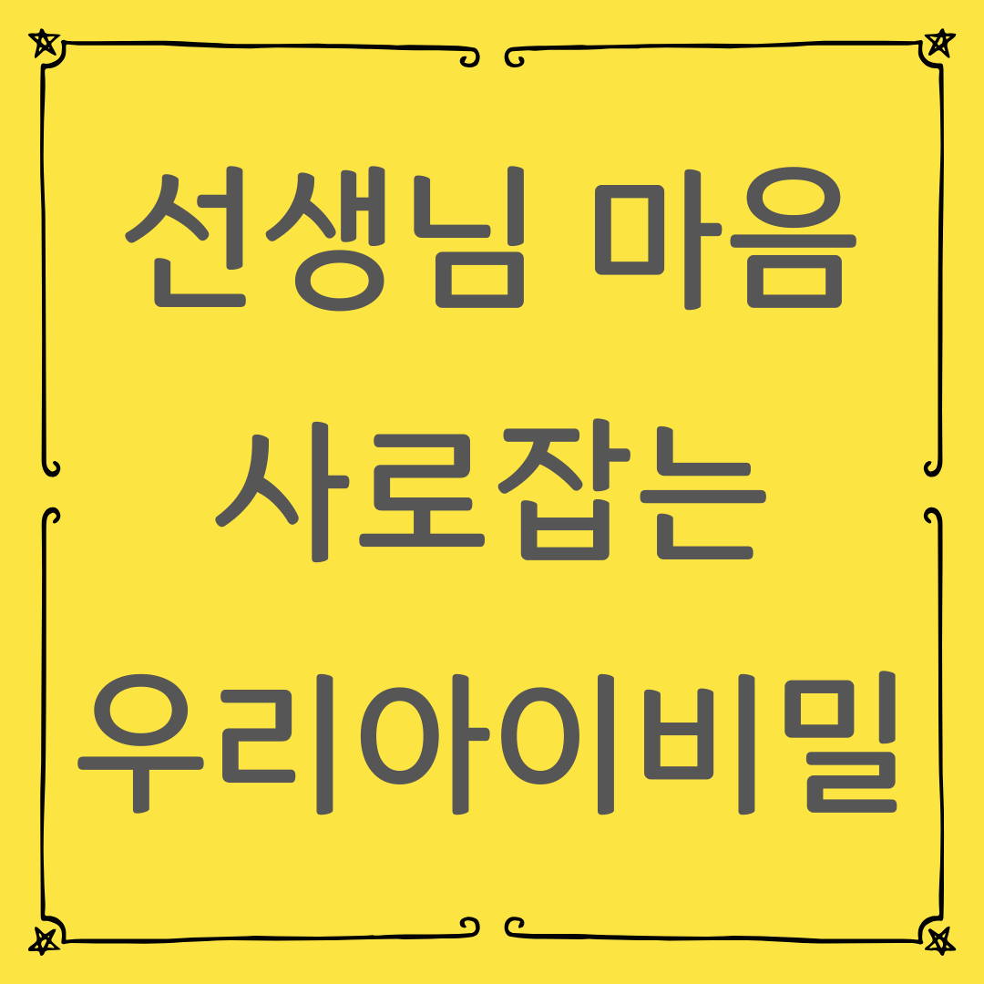 선생님이 사랑하는 아이로 만드는 어린이집 적응 비법