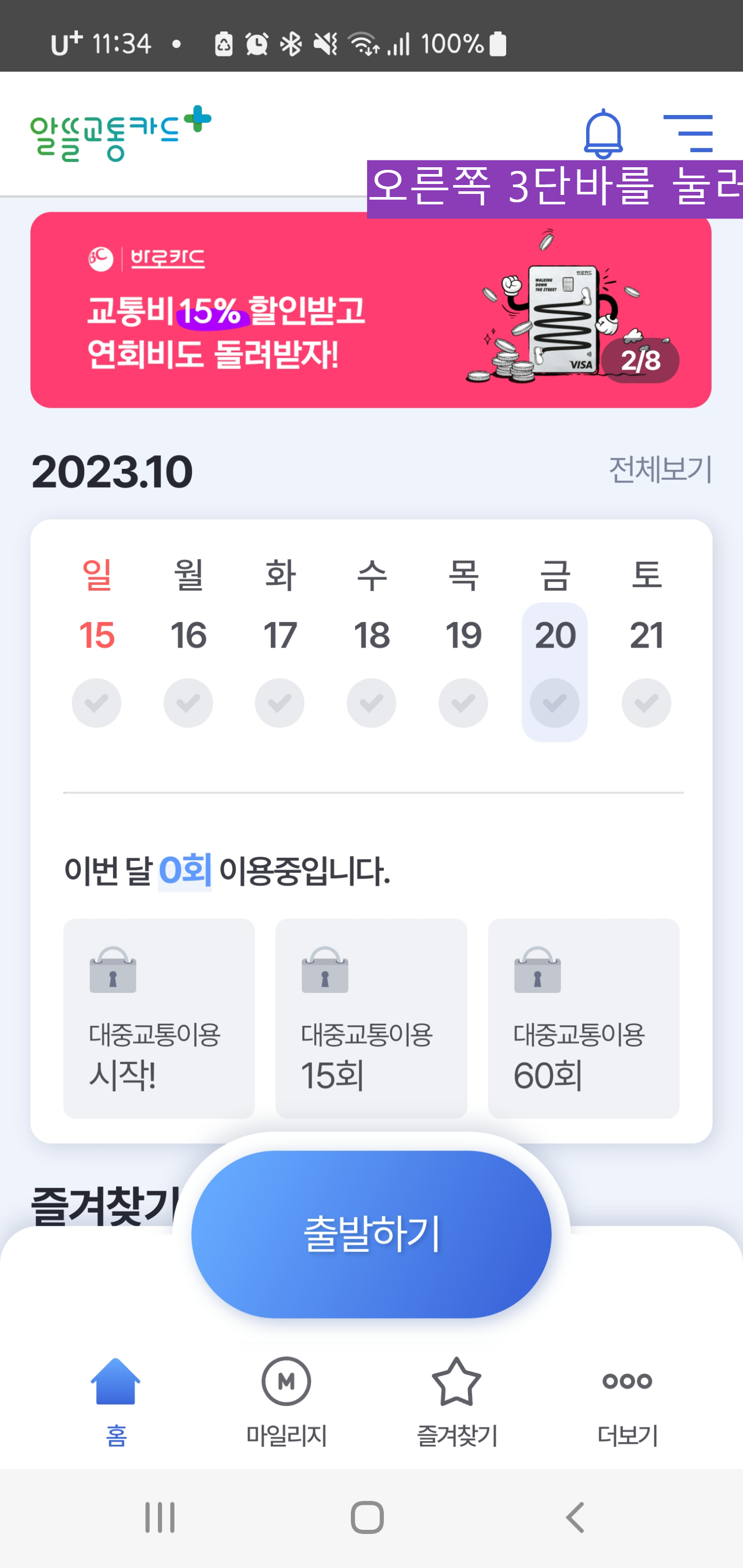 신한 알뜰교통카드(체크카드) 등록하기