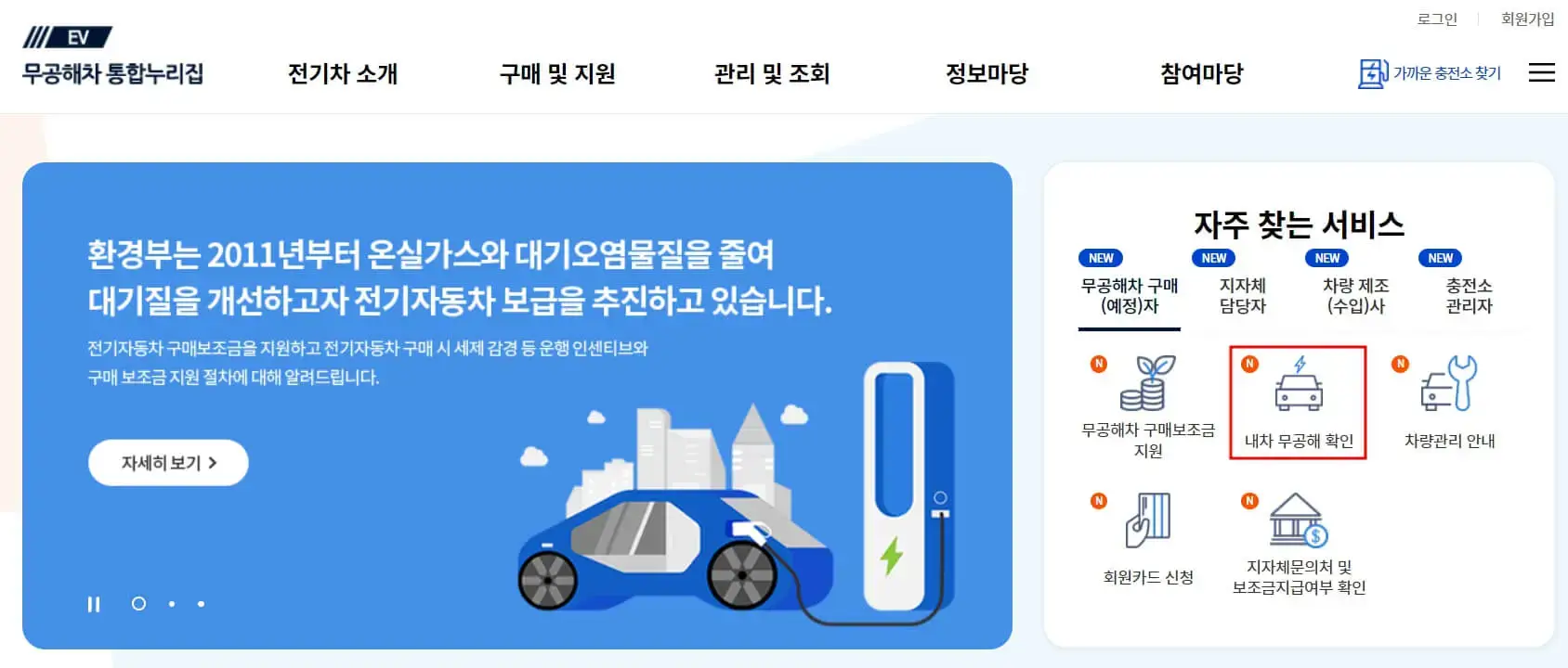 무공해차-통합누리집-홈페이지에-접속한-화면