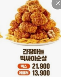 맘스터치 핫치즈 빅싸이순살 가격