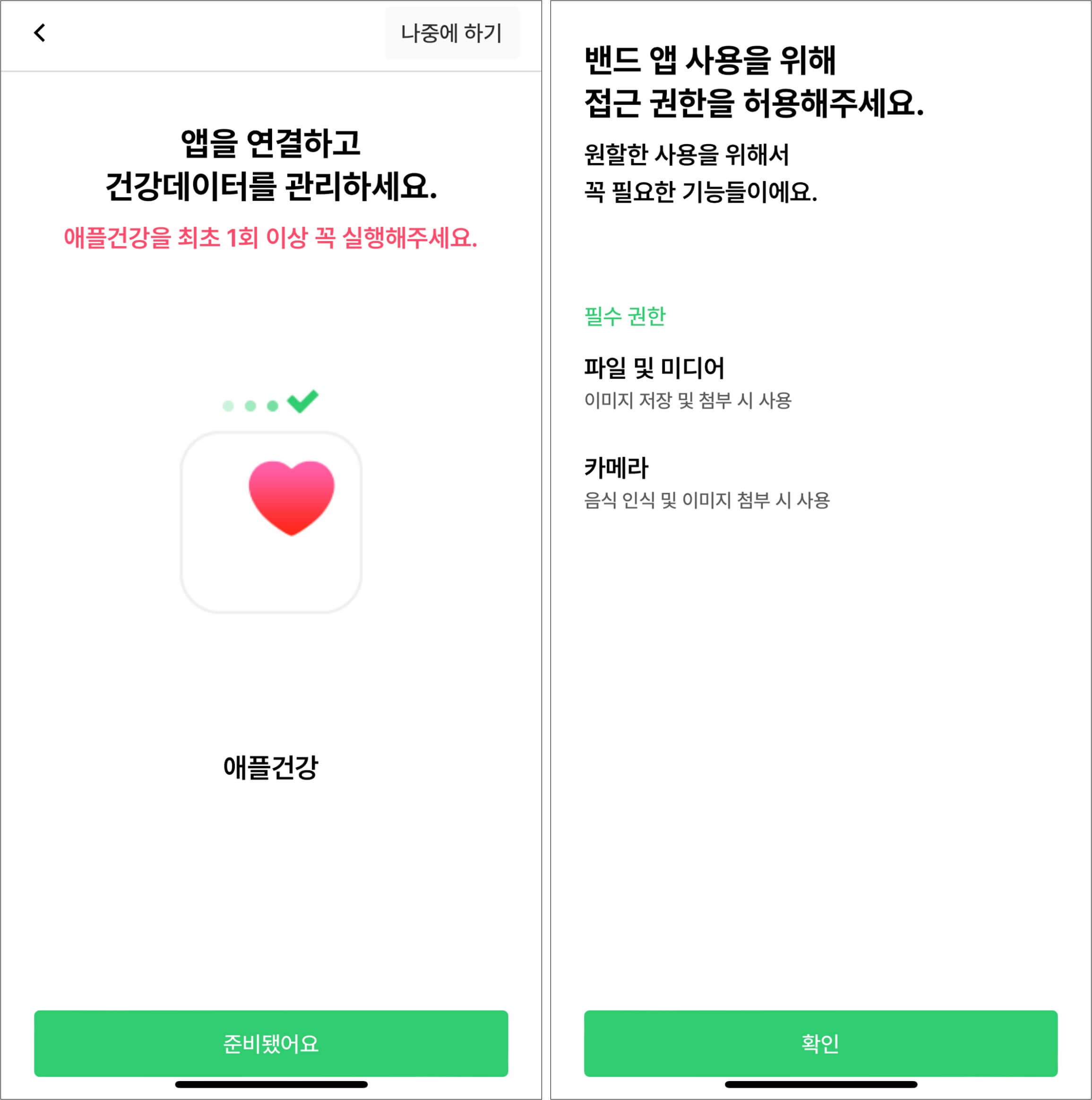 손목닥터 9988 접근권한 허용