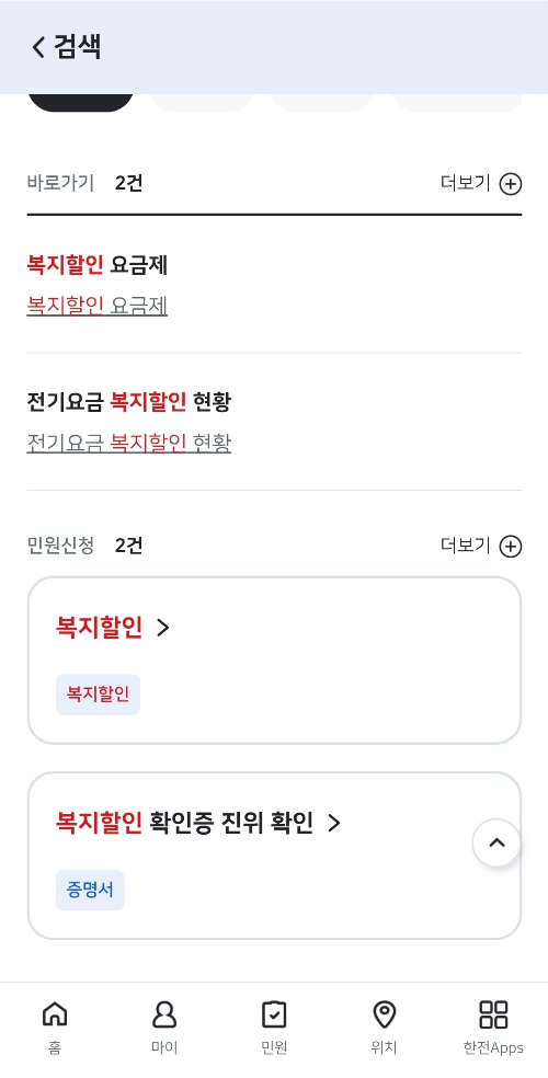 다자녀 가구 전기요금 할인 신청방법