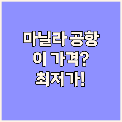 마닐라 공항 근처 숙소 3곳 비교, ..