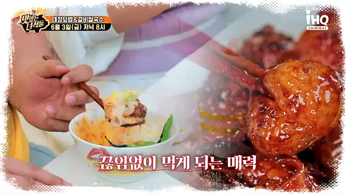 맛있는녀석들 제380회 이십끼형도 힙하게 만들어 주는 대창덮밥 대창 덮밥 맛집 소개